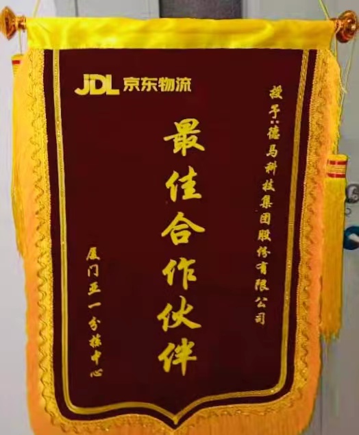 京东物流授予佰富彩最佳合作伙伴.jpg
